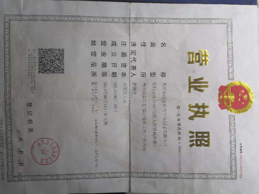 營(yíng)業(yè)執(zhí)照
